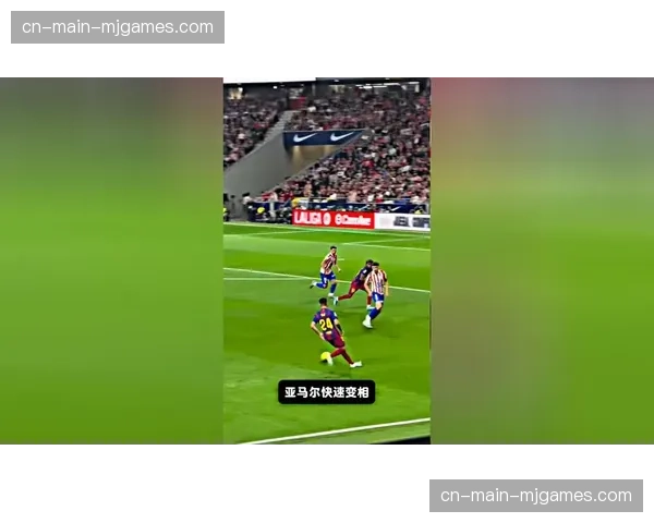 朗格莱本赛季仅出战四场西甲，欧冠四分之一决赛将协助鲁杰里限制亚马尔